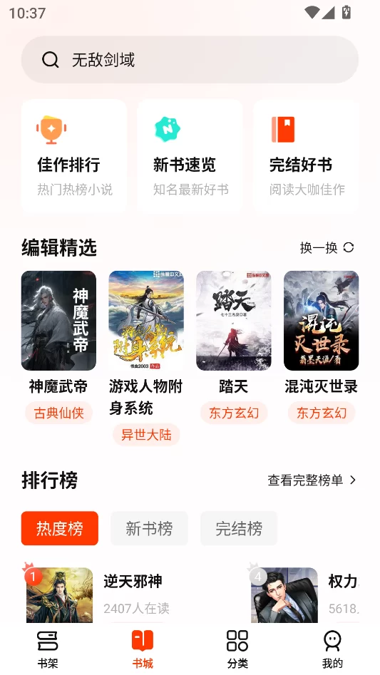 抖看小说app书城界面展示