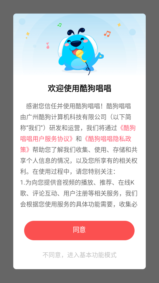 酷狗唱唱下载安装后启动界面