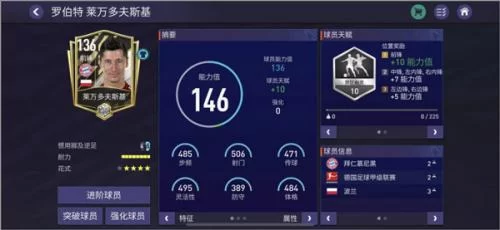 FC足球世界体验服莱万多夫斯基