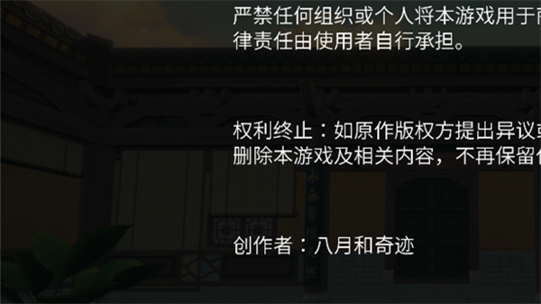 游戏协议阅读界面截图 游戏协议阅读界面截图