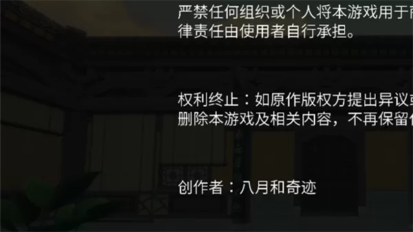 游戏协议阅读界面截图