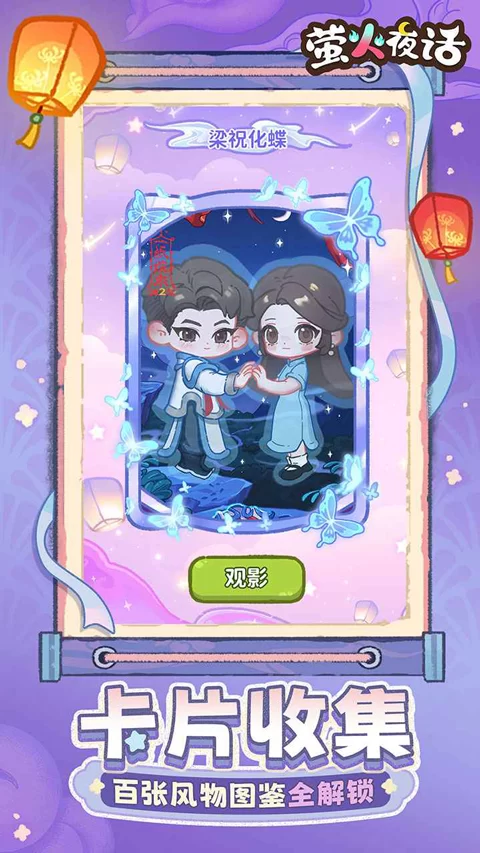 萤火夜话九游渠道服截图