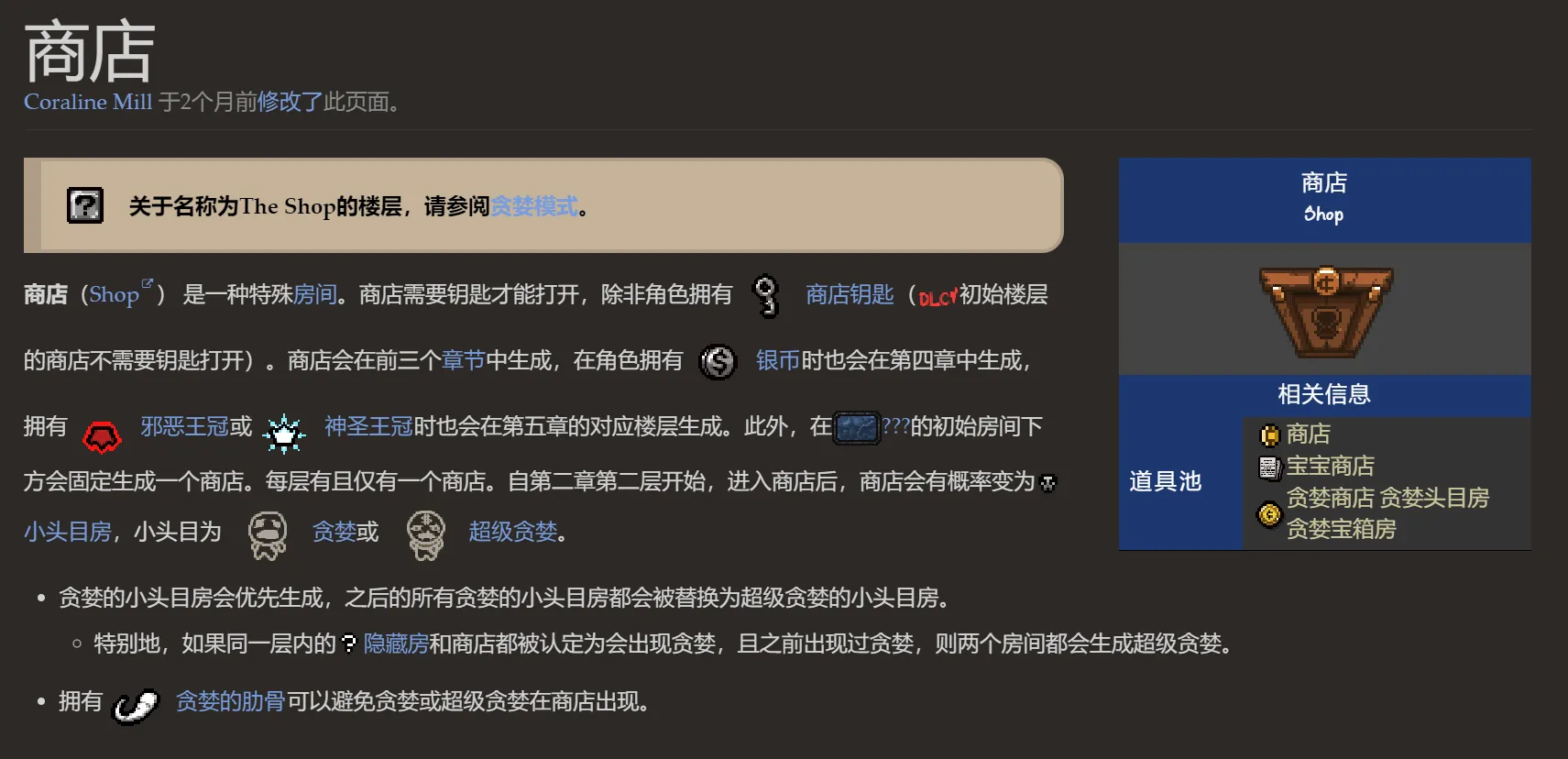 以撒的结合重生商店与捐款机