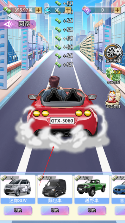 经营小游戏界面