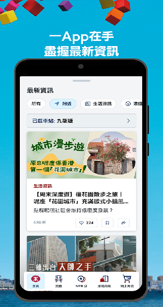 MTR Mobile应用主界面示意图 MTR Mobile应用主界面示意图