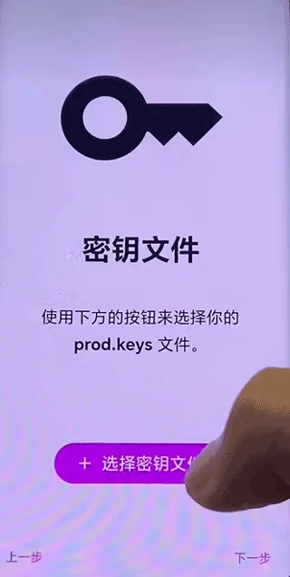 步骤一:导入密钥文件 步骤一:导入密钥文件