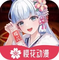 樱花动漫最新版本