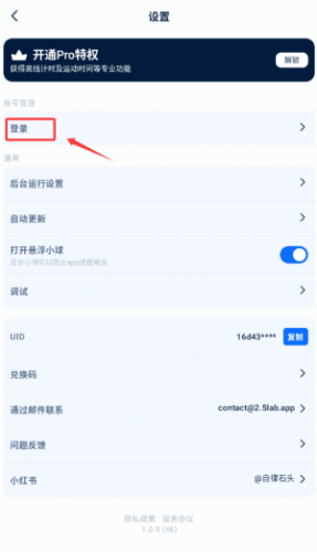 自律石头登录步骤二 自律石头登录步骤二
