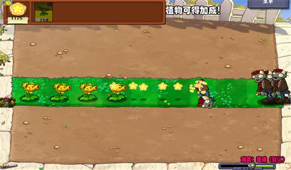 植物大战僵尸杨桃版截图
