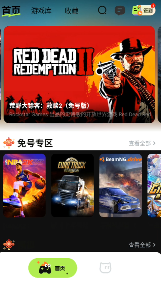 超机云游无限时间版游戏库界面展示