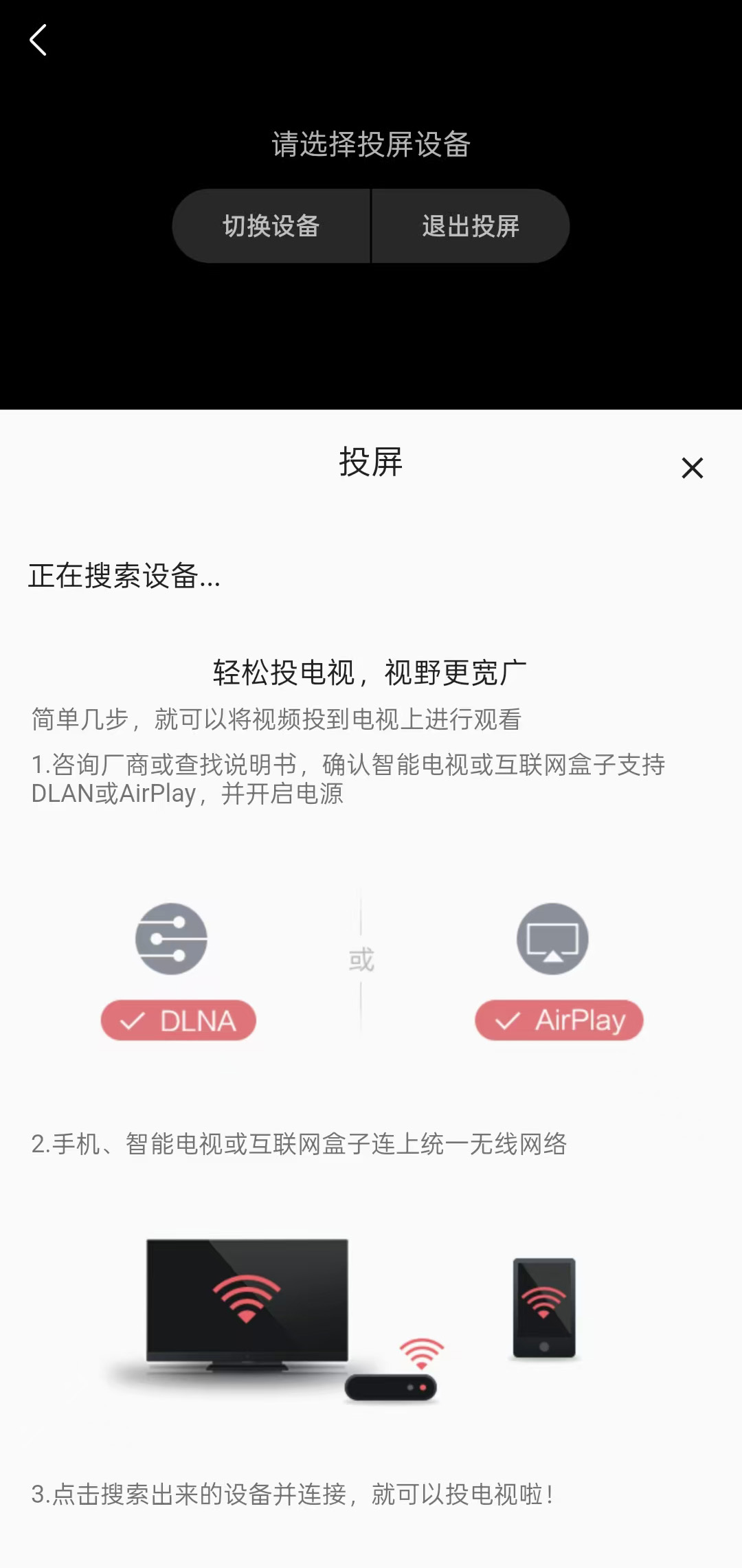 嘶哩嘶哩搜索投屏设备