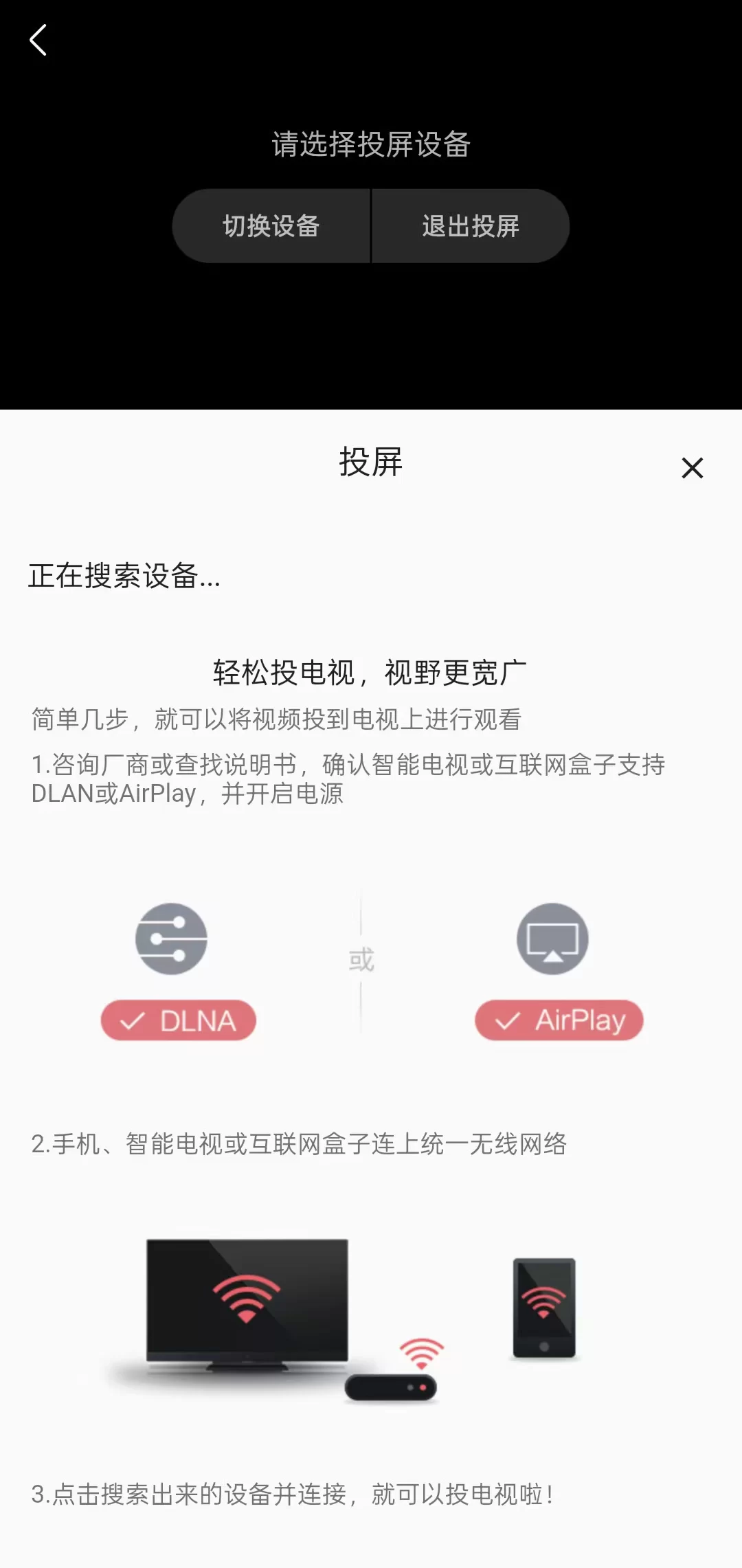 嘶哩嘶哩搜索投屏设备