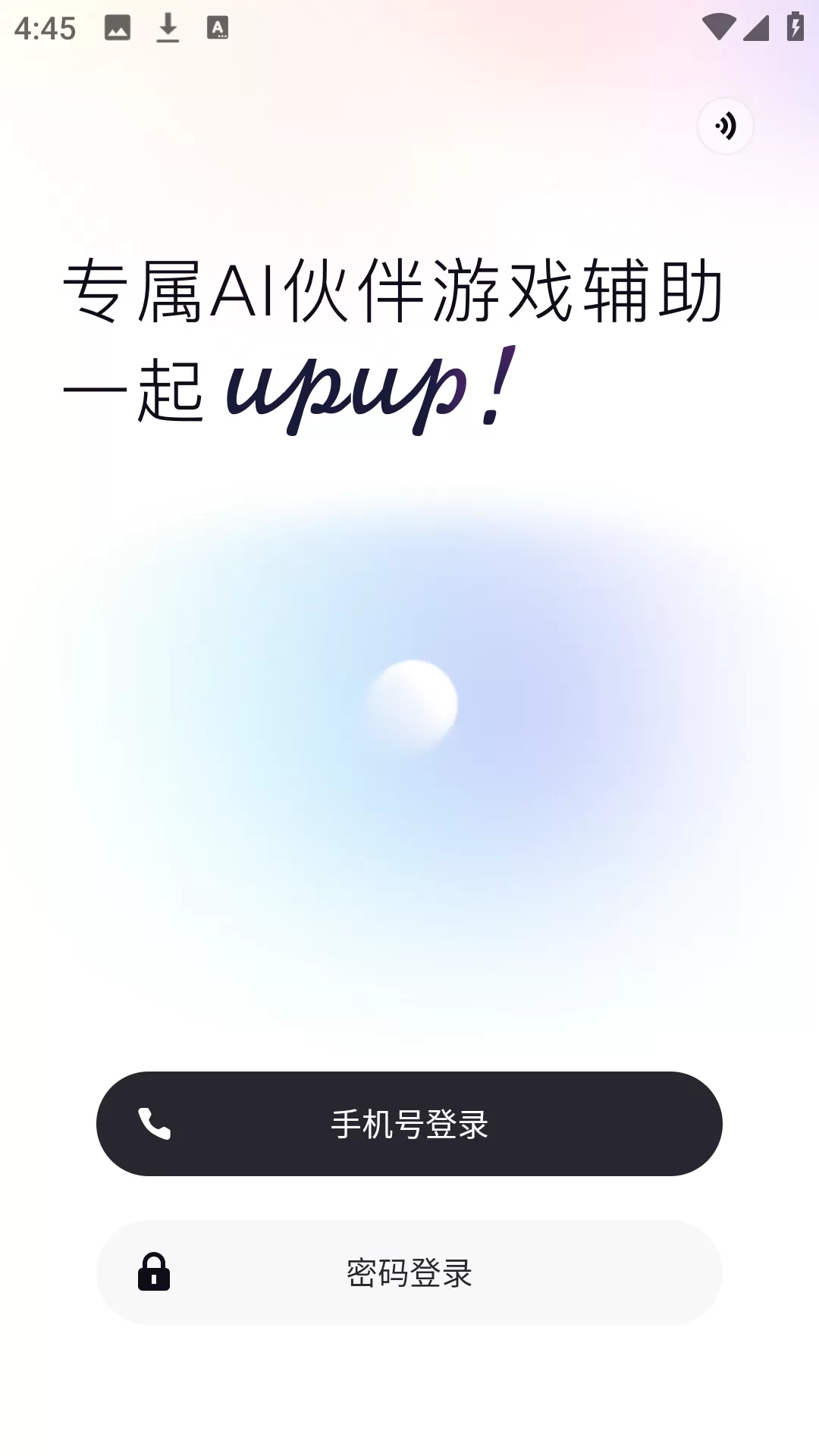 upupai登录界面展示