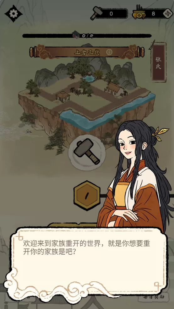 家族重开模拟器内置菜单版截图