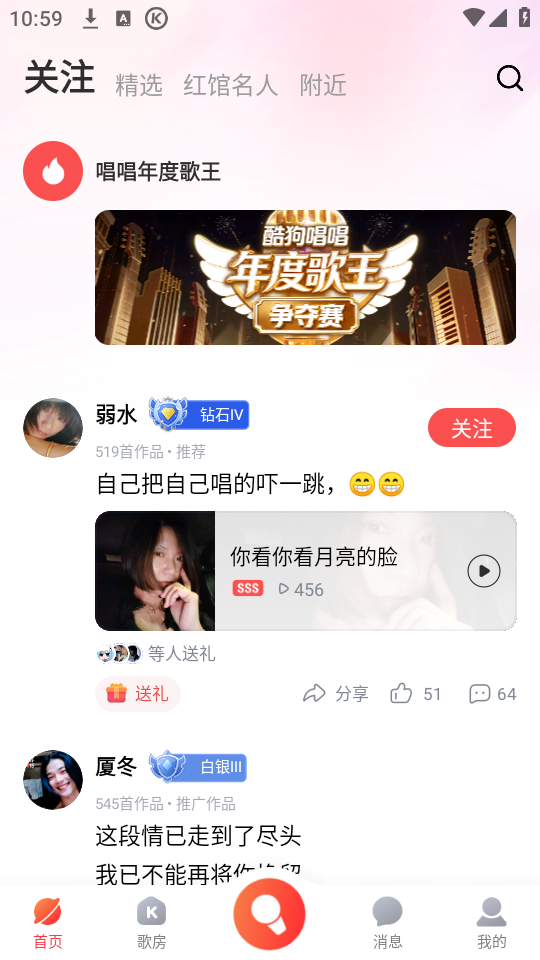 酷狗唱唱首页浏览热门内容