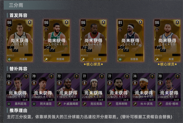 游戏阵容搭配示意图：三分阵容与防守阵容对比