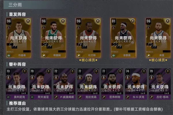 游戏阵容搭配示意图：三分阵容与防守阵容对比