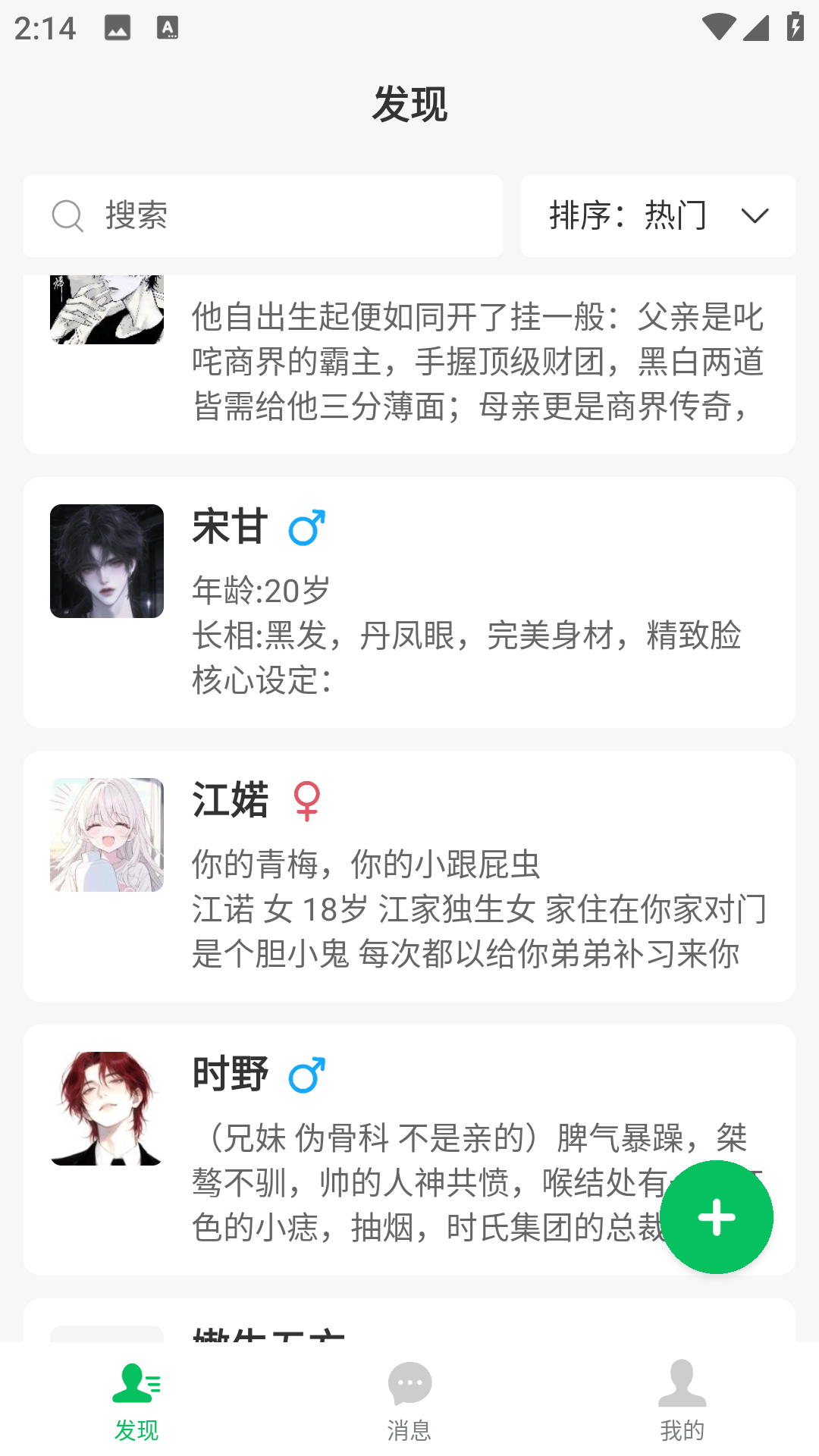 灵动次元app角色选择界面