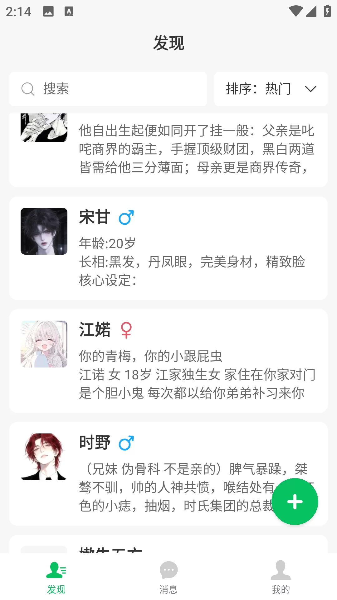 灵动次元app角色选择界面 灵动次元app角色选择界面