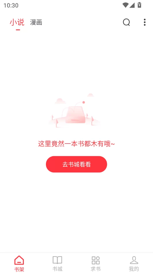 落叶楼阅读app书架界面展示