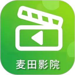 麦田影院免费追剧最新版