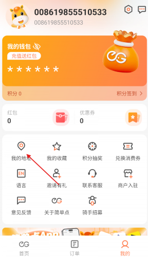 进入地址管理页