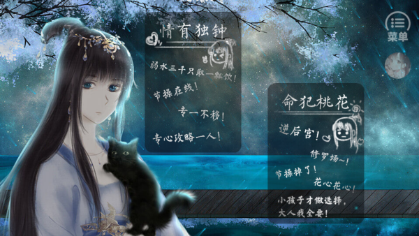 剧情分支选择界面