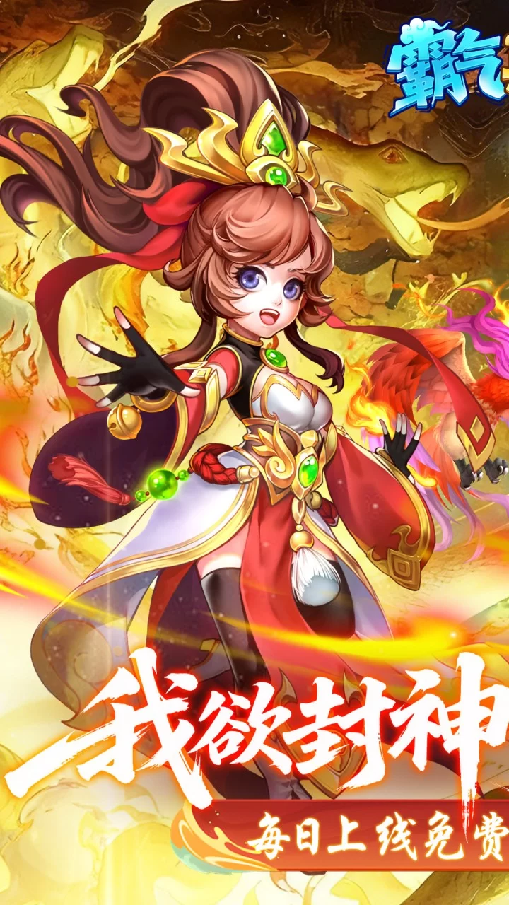 霸气英雄0.1折千元代金券天天送版截图