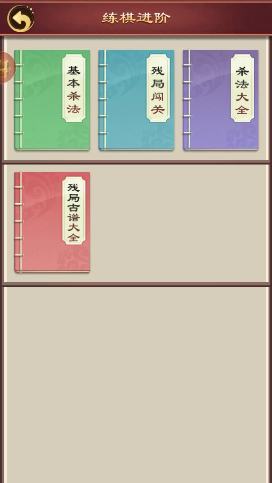 软件内残局练习与教程界面