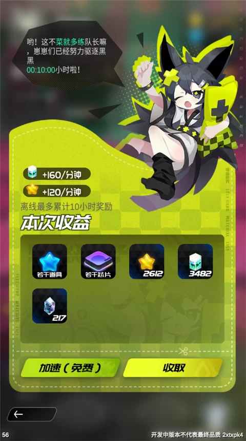 角色进化与芯片搭配界面