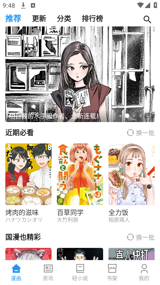 再漫画app下载安装后搜索功能展示
