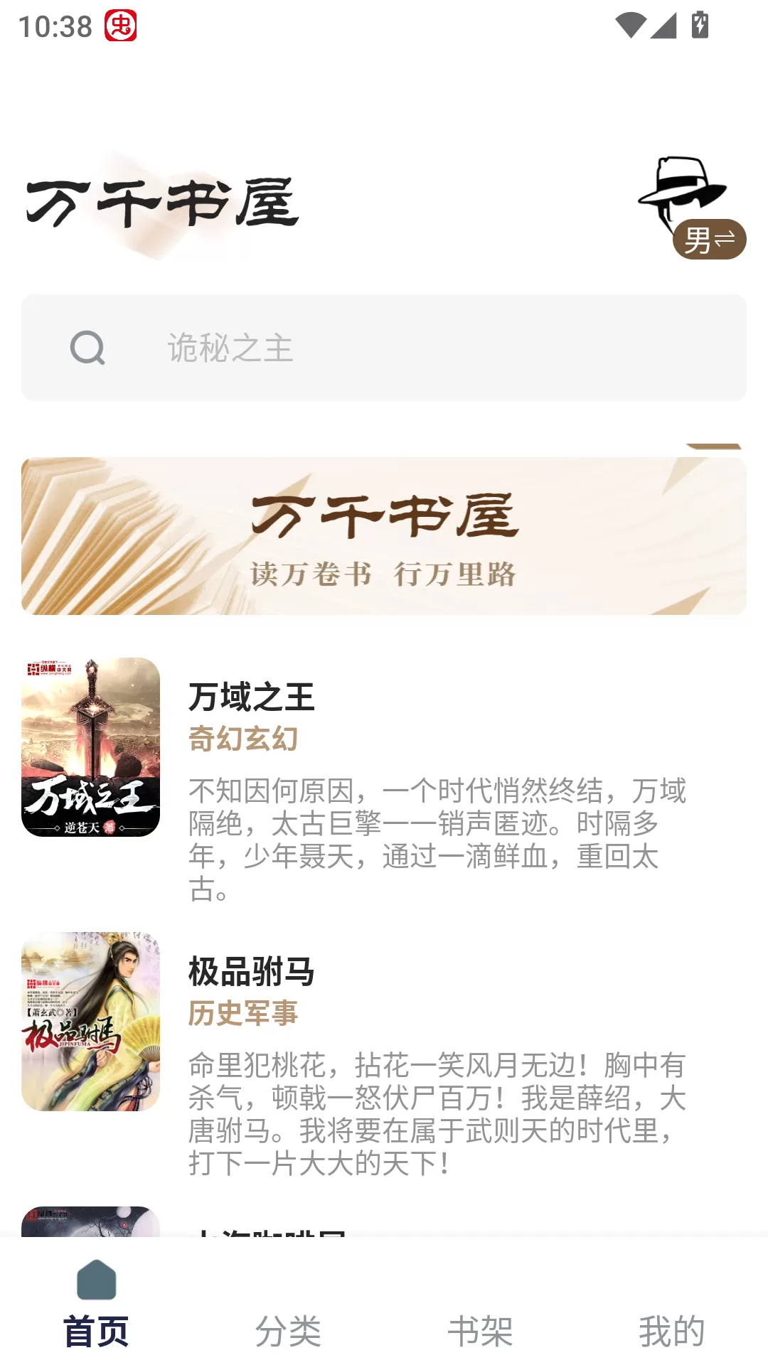 旷野书屋最新版首页界面展示