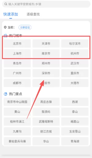 即刻天气预报主界面展示