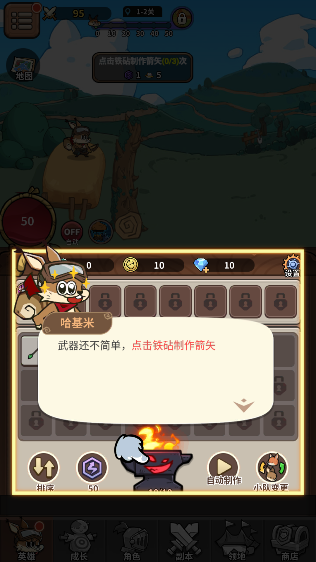 新手引导合成箭矢