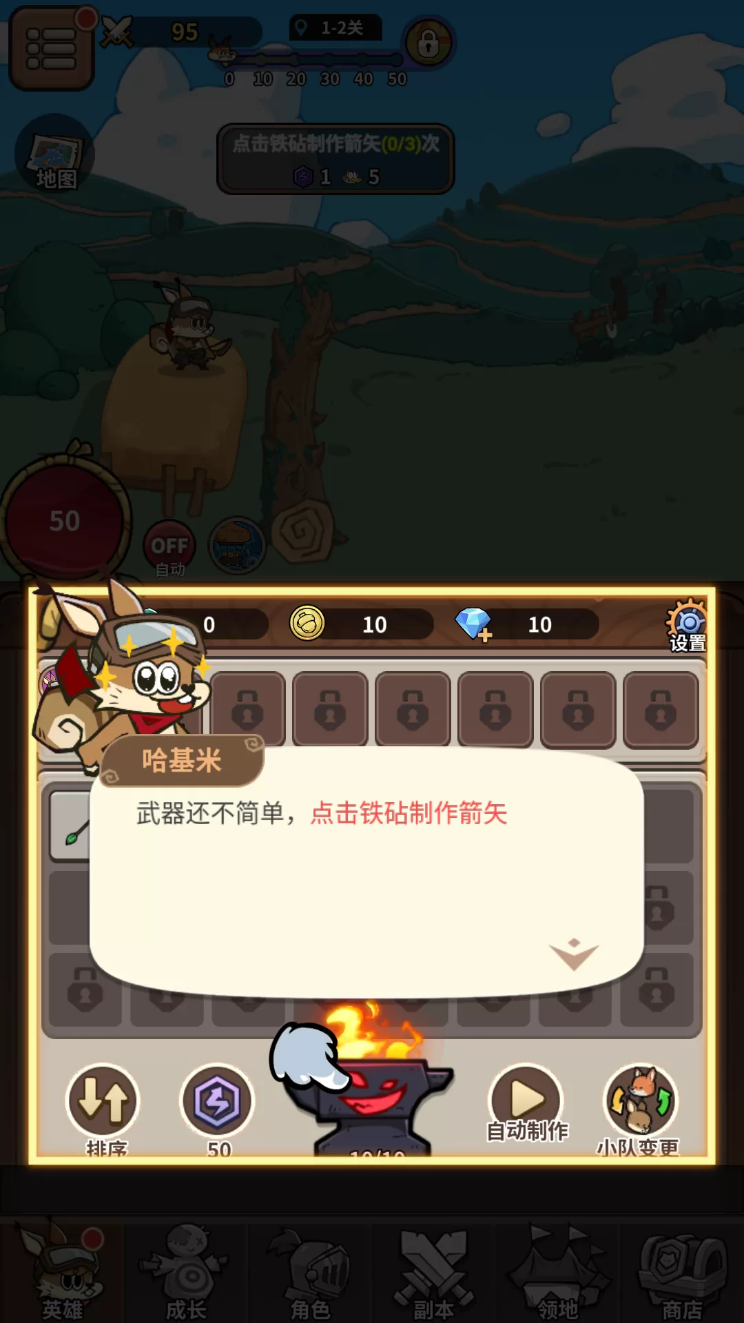 新手引导合成箭矢