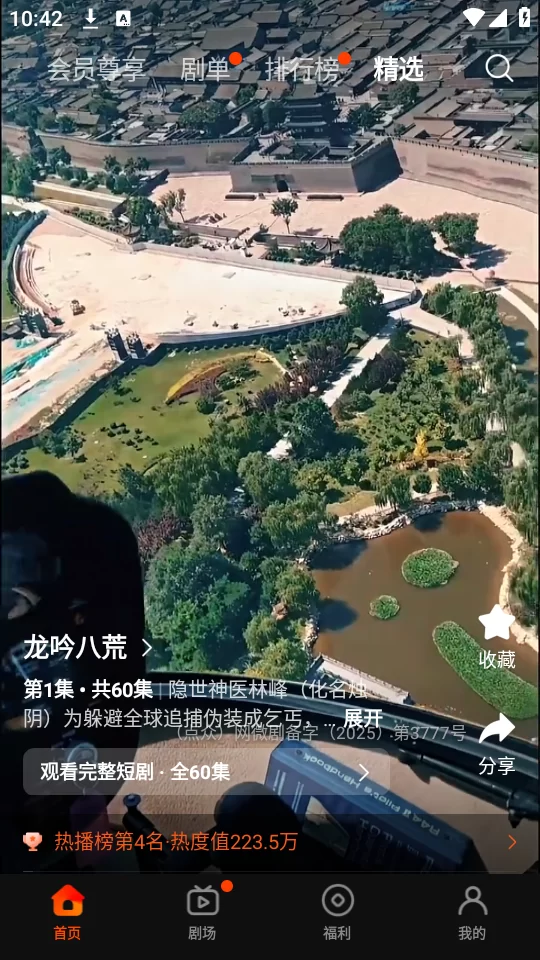 繁花剧场首页浏览界面