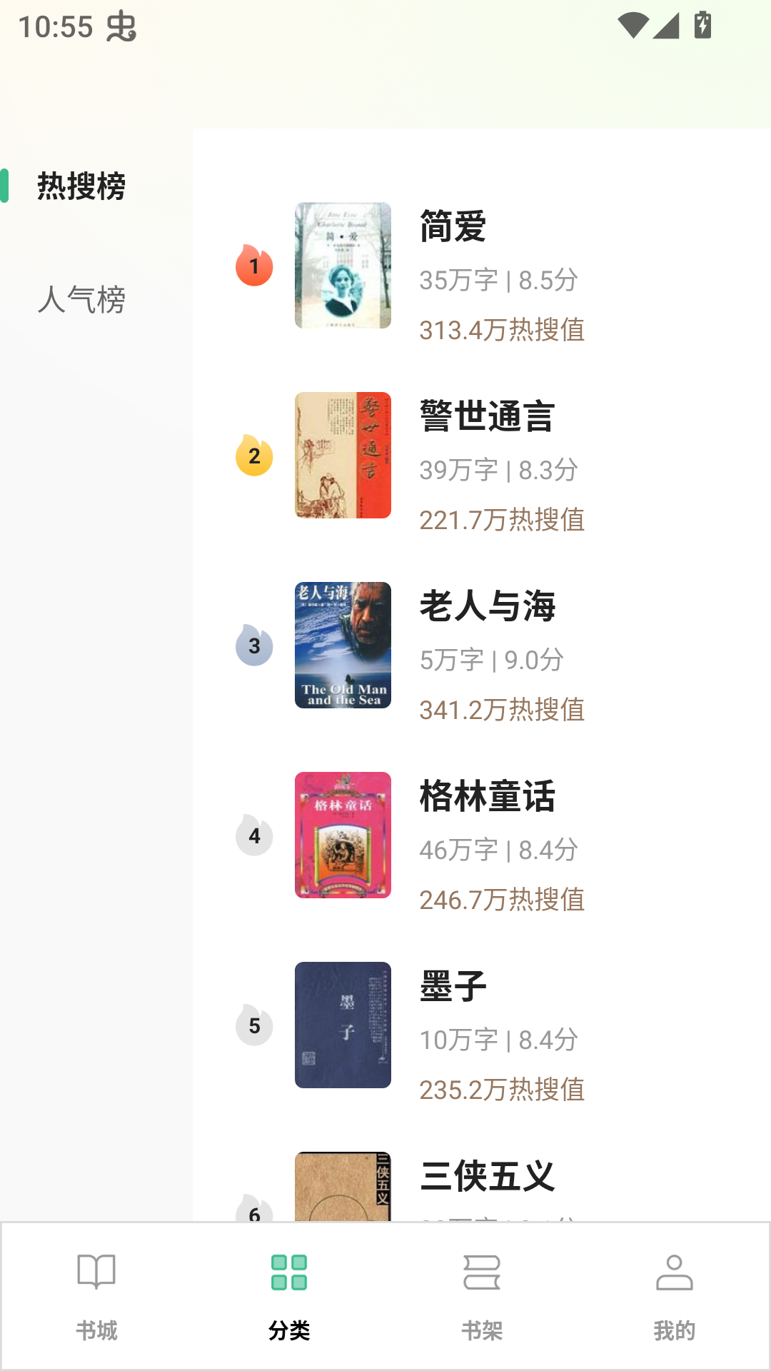 悟空免费听书app榜单与选集功能