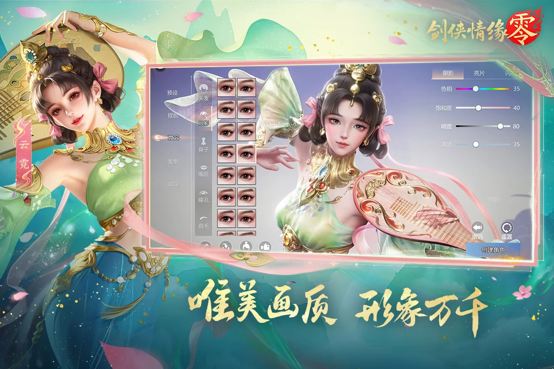 剑侠情缘零九游版截图