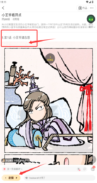 快看漫画手机版阅读界面