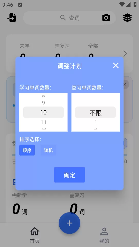 自定义每日学习计划 自定义每日学习计划