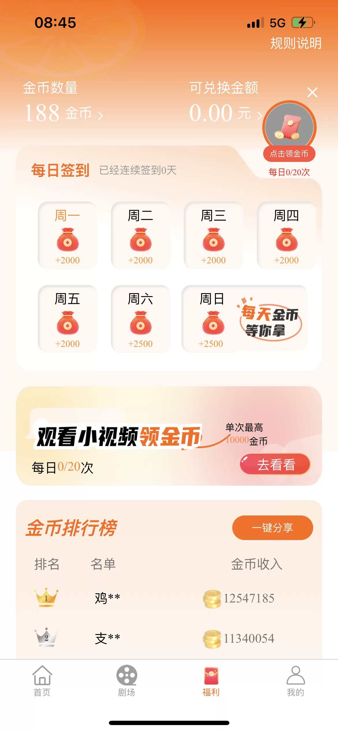 柠檬剧场红包版任务中心 柠檬剧场红包版任务中心