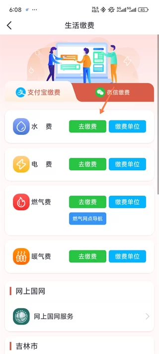 吉事办APP缴费功能演示