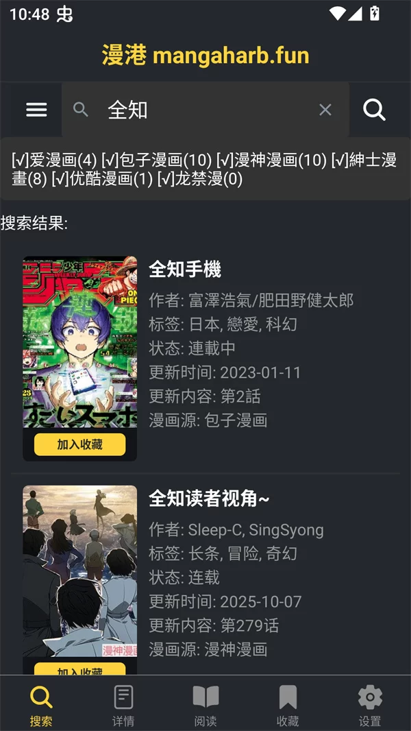 漫港APP下载后主界面展示