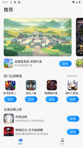 小米云游戏平台首页界面