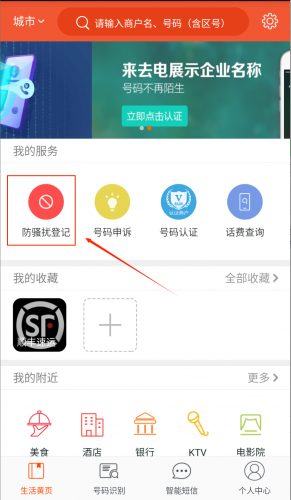 电话邦骚扰拦截设置界面 电话邦骚扰拦截设置界面