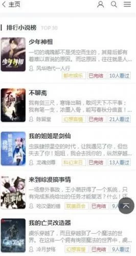 123读书网小说APP主界面展示