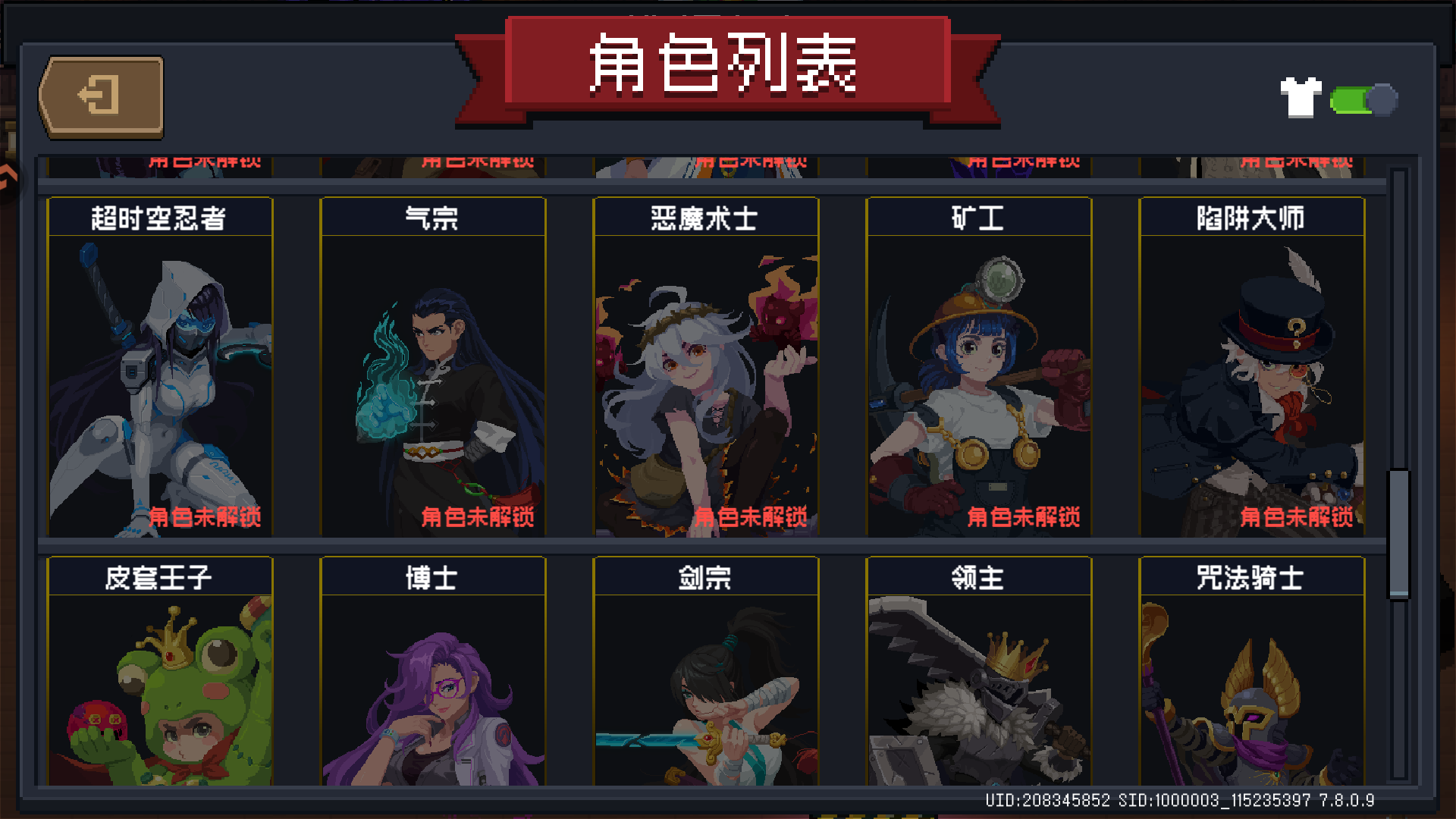 角色选择与升级界面