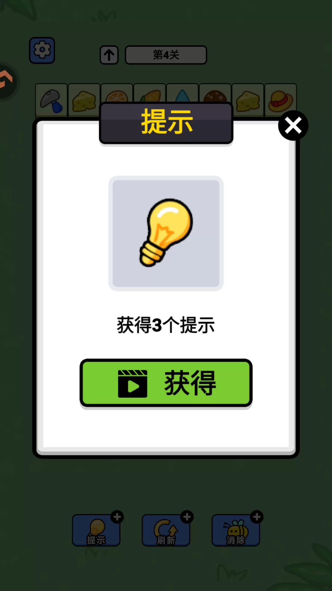 道具使用界面 道具使用界面