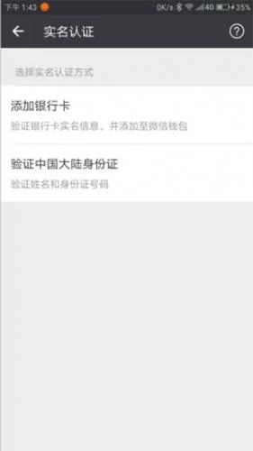 选择身份证认证方式