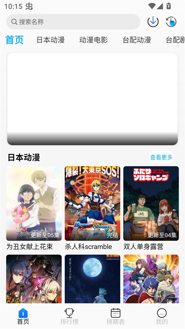 亚托动漫app主界面展示，包含丰富的动漫分类和推荐